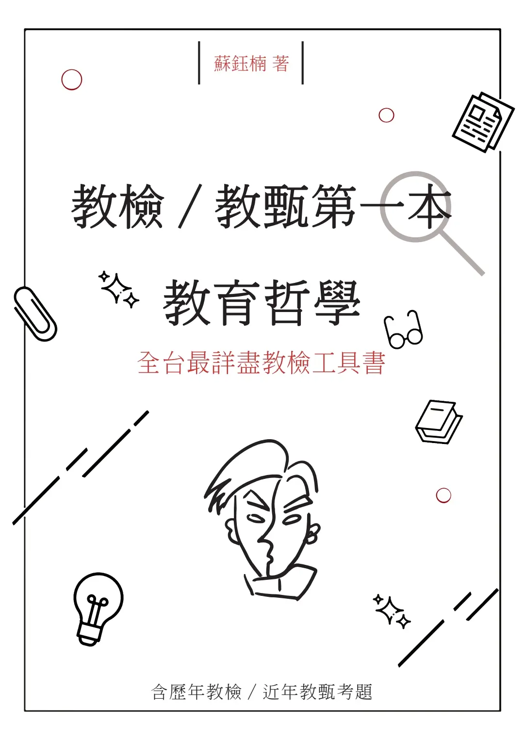 教育哲學封面 教育哲學封面